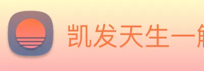 凯发天生一触即发 logo